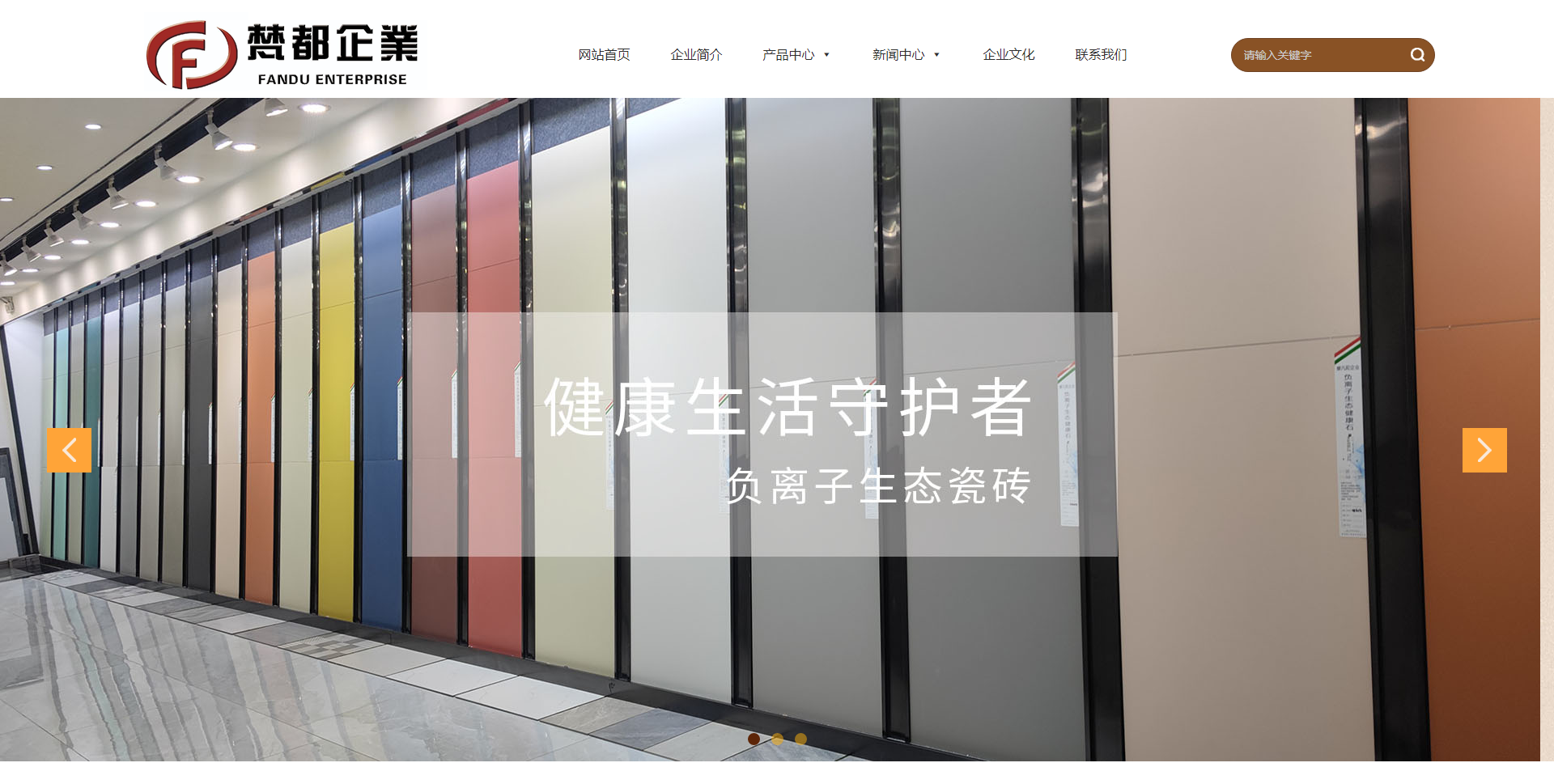 wordpress大氣的自適應(yīng)陶瓷網(wǎng)站主題，適用于建材家居等行業(yè)（wordpress國(guó)內(nèi)主題）