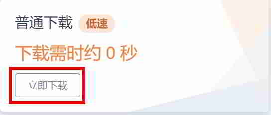 download-now-normal-download-1
