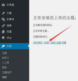 upload-install-theme